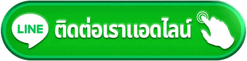 ติดต่อเรา 1x789